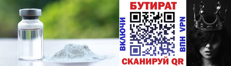 БУТИРАТ буратино  Гвардейск 