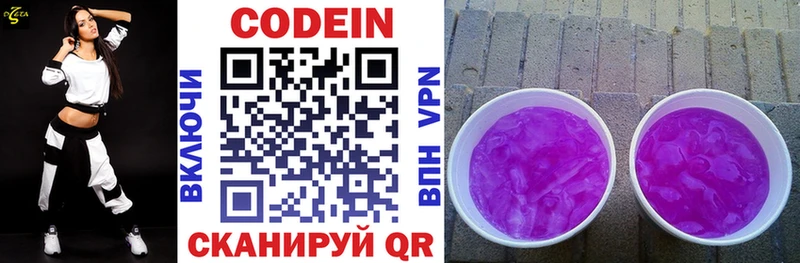 Кодеин Purple Drank Гвардейск