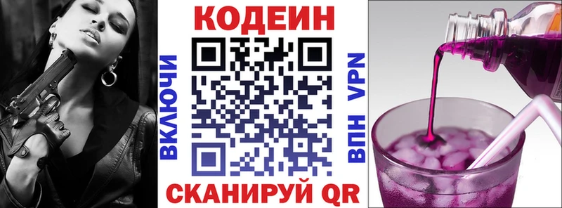 Кодеин напиток Lean (лин)  закладки  Гвардейск 