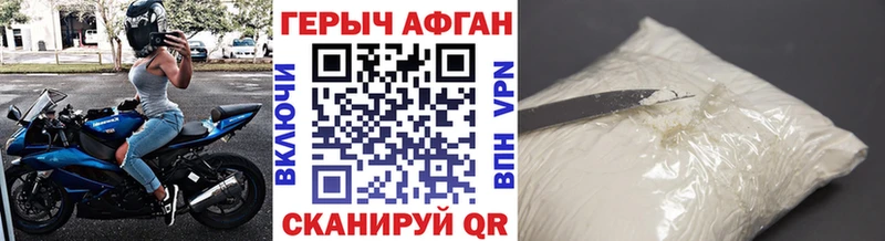 Героин Афган  mega ТОР  Гвардейск 
